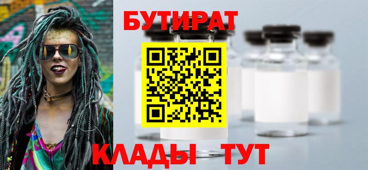БУТИРАТ  Вход с VPN  Каменка  БУТИРАТ оксибутират 