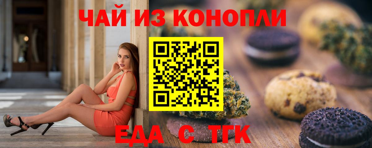 Печенье с ТГК конопля  Вход с VPN  Каменка 