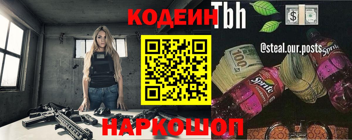 Кодеиновый сироп Lean Purple Drank Каменка