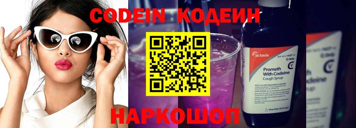 Каменка  Кодеин напиток Lean (лин)  Вход с VPN 