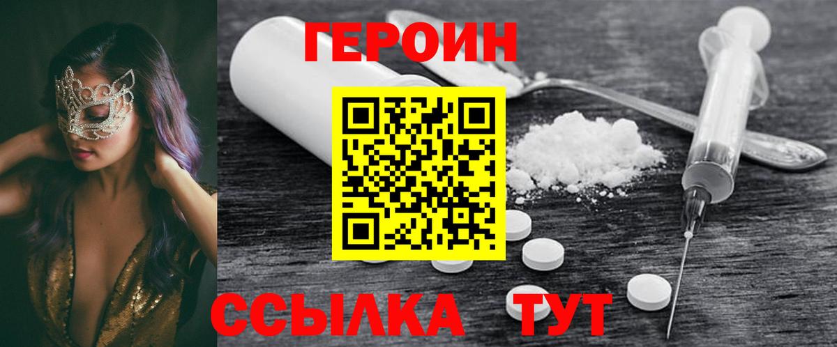 Героин хмурый Каменка