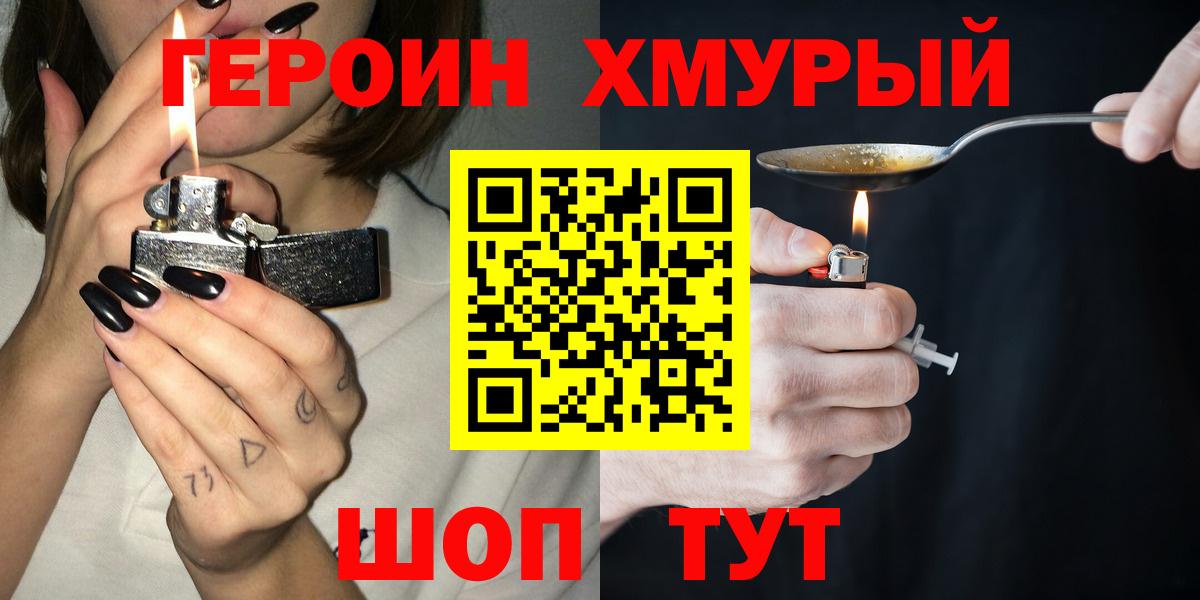 Героин хмурый  Вход с VPN  ГЕРОИН  Каменка 