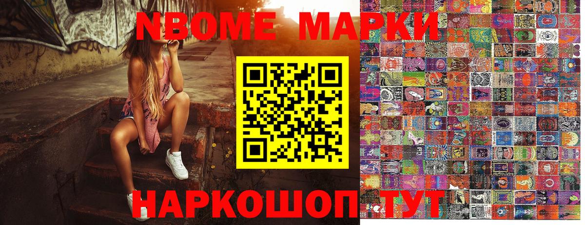 Марки 25I-NBOMe 1,5мг Каменка
